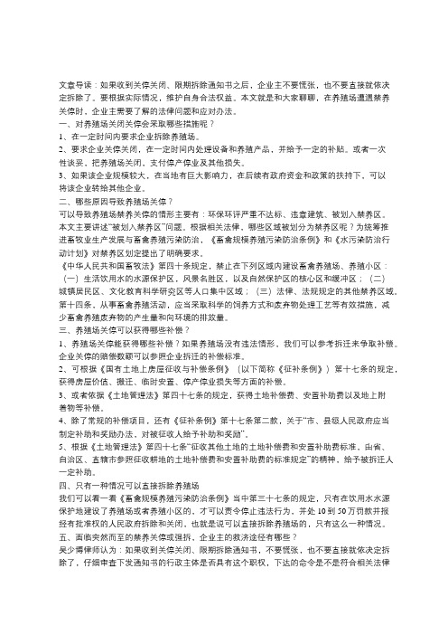 养殖场被关停怎么办？