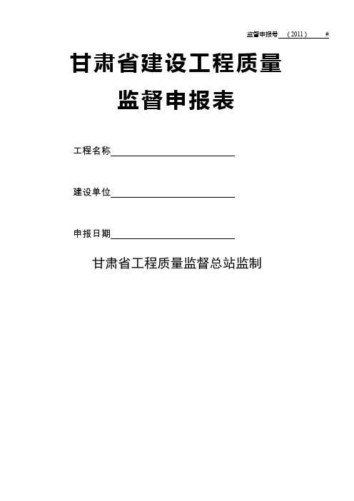 质量监督表格