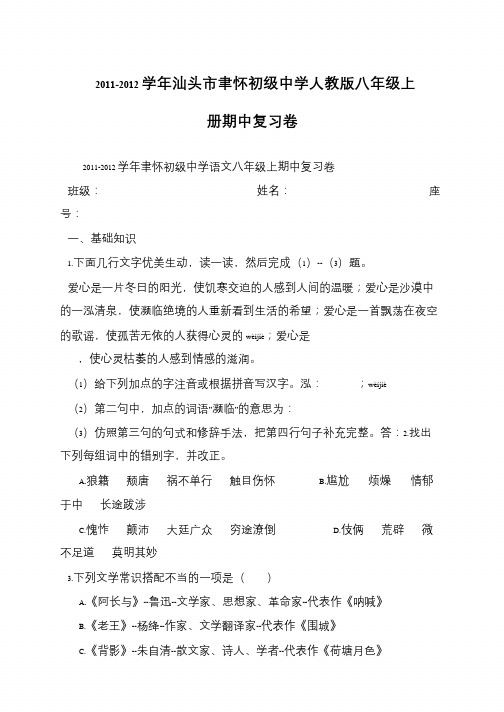 2011-2012学年汕头市聿怀初级中学人教版八年级上册期中复习卷