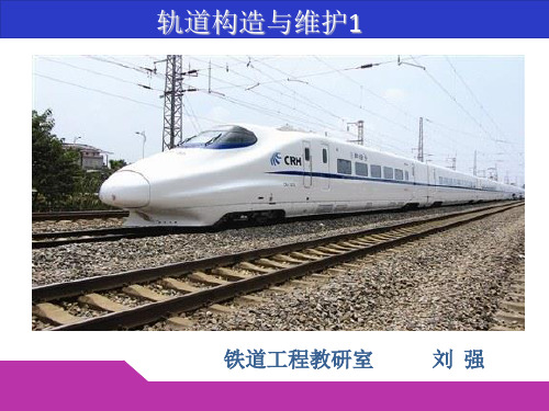 项目8  轨道几何尺寸认知及检查