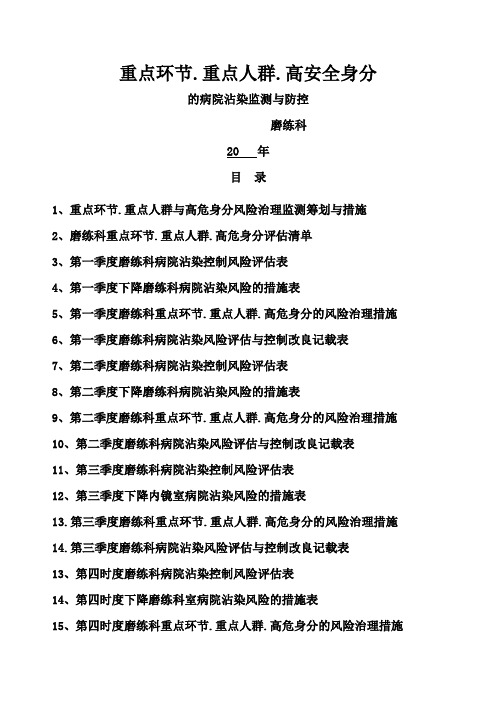 仁里县人民医院检验科重点环节、人群、危险因素