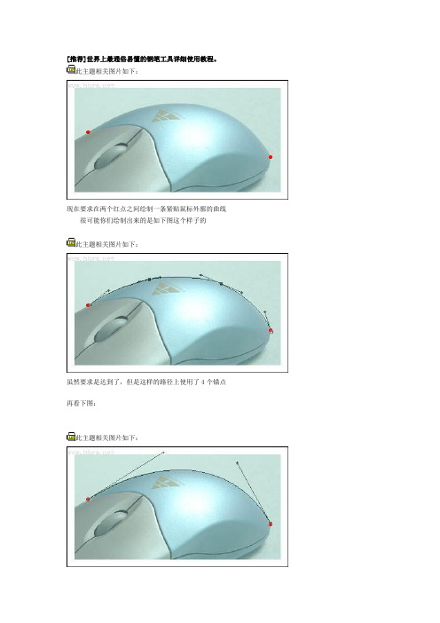 钢笔工具详细使用教程