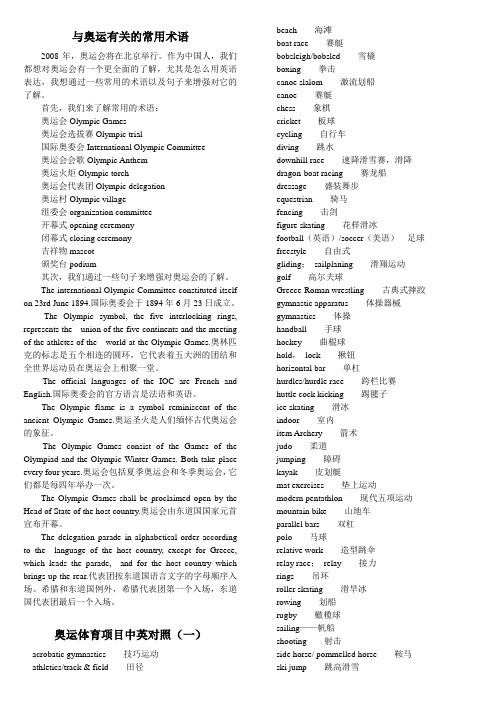 奥运体育项目中英对照