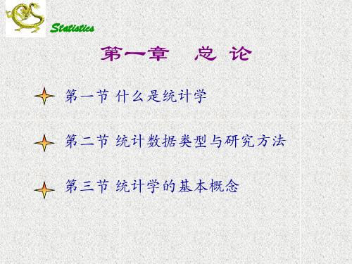 什么是统计学(精)