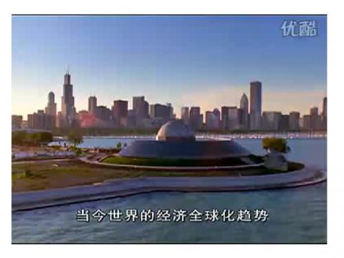 经济全球化的趋势PPT实用课件25(课件、视频、教学设计共4份)