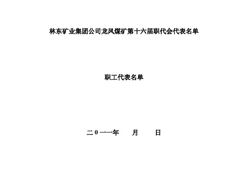 职工代表名单