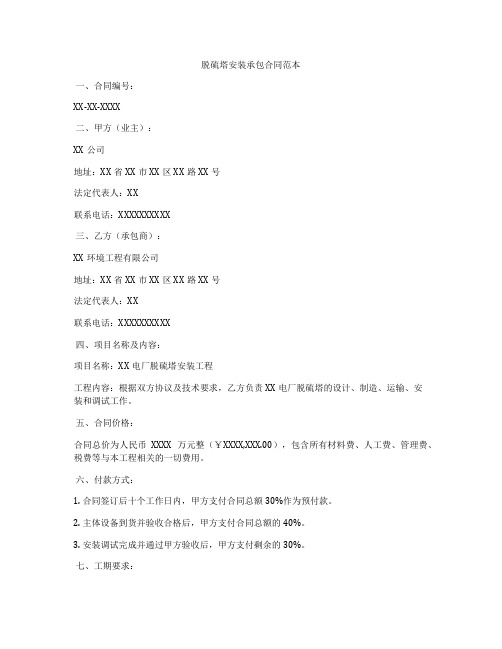 脱硫塔安装承包合同范本