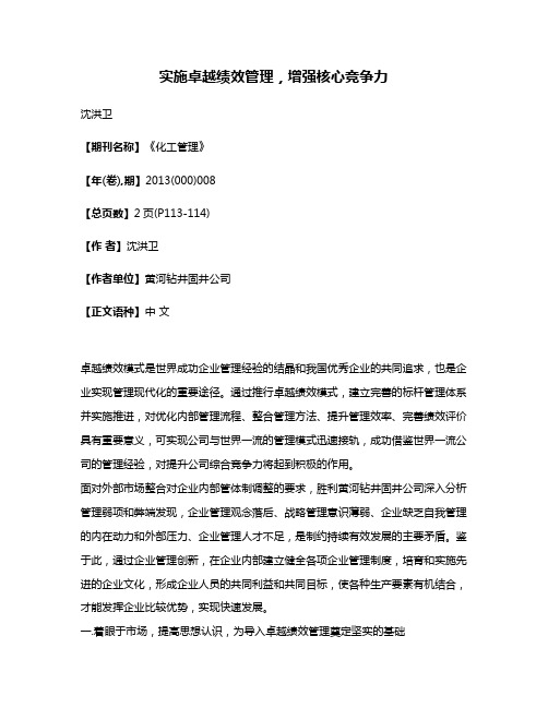 实施卓越绩效管理，增强核心竞争力