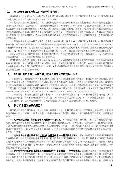 自然辩证法重点