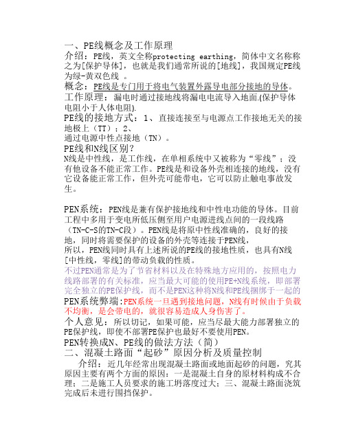 PE线、路面起砂、浆砌石、管道与检查井连接