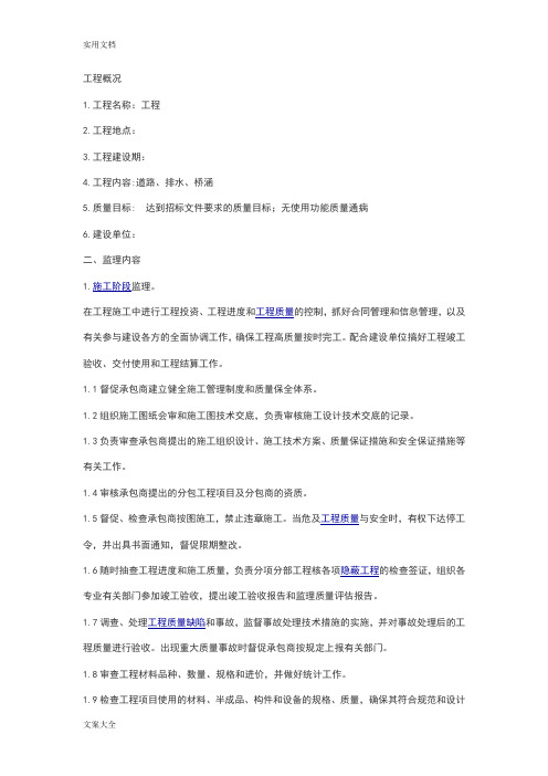 道路桥梁工程监理规划