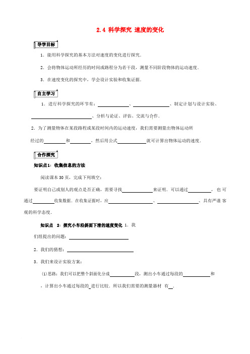 八年级物理全册 2.4科学探究：速度的变化导学案(无答案)(新版)沪科版
