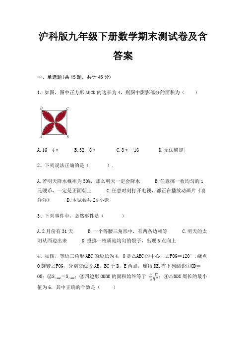 沪科版九年级下册数学期末测试卷及含答案