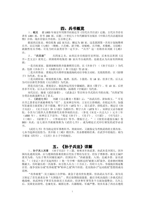 中国兵家谋略(二)