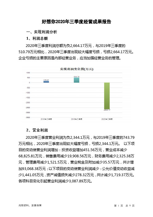 好想你2020年三季度经营成果报告
