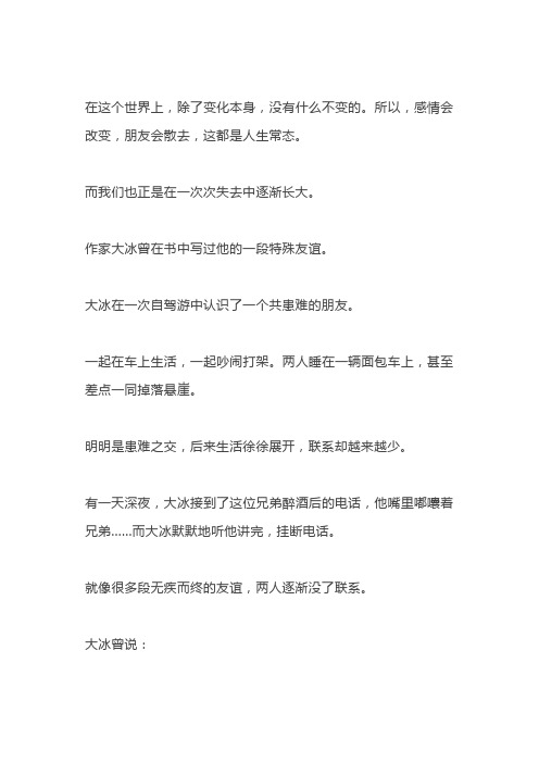 人生聚散,只是常态(深度好文)