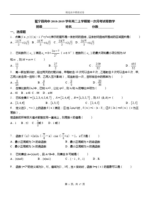 冕宁县高中2018-2019学年高二上学期第一次月考试卷数学