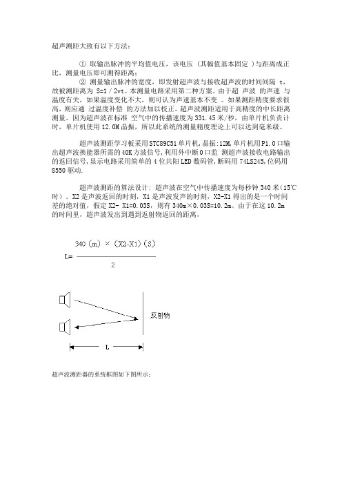 超声波测距