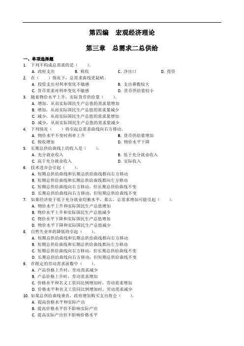 经济宏观经济在政策配套习题及参考答案