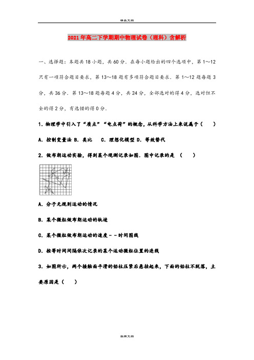 2021年高二下学期期中物理试卷(理科)含解析