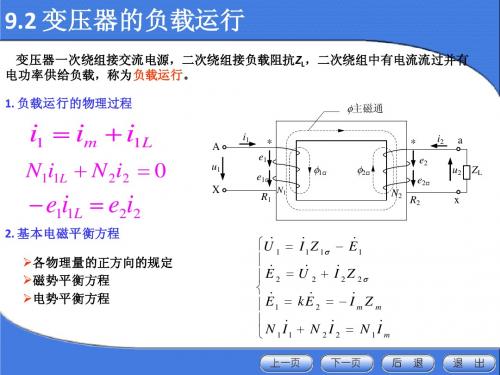 电机学 变压器2