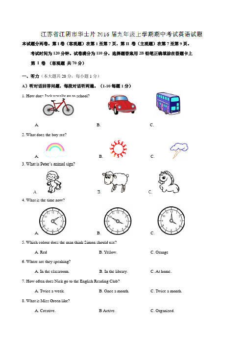 江苏省江阴市华士片2016届九年级上学期期中考试英语试题解析(解析版)