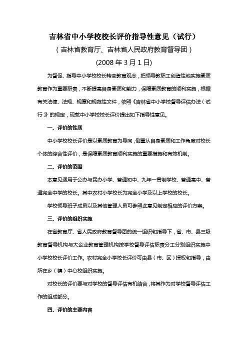 校长、教师、学生评价指标体系