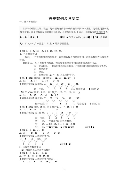 等差数列及其变式(可编辑修改word版)