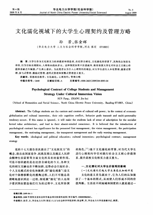 文化濡化视域下的大学生心理契约及管理方略