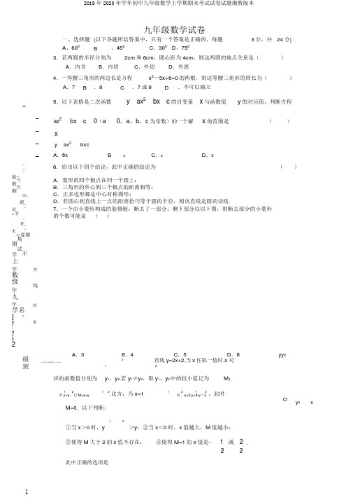2019年2020年学年初中九年级数学上学期期末考试试卷试题湘教版本