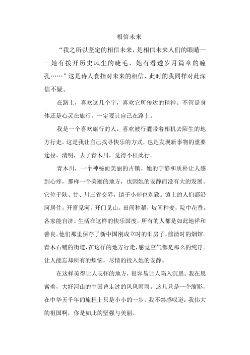 相信未来
