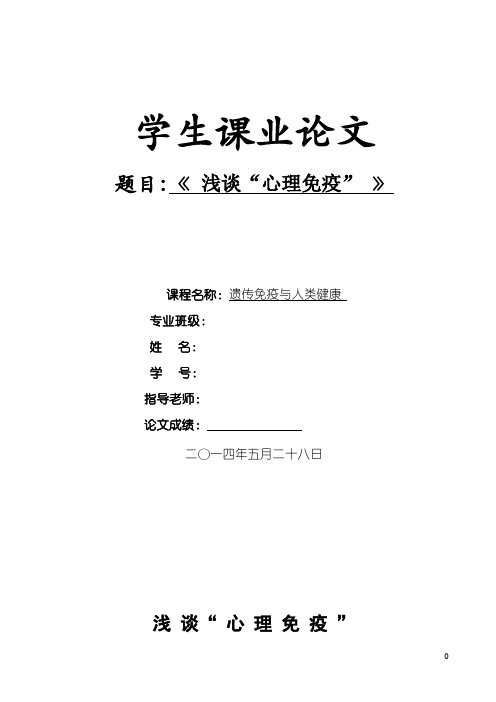 免疫学论文