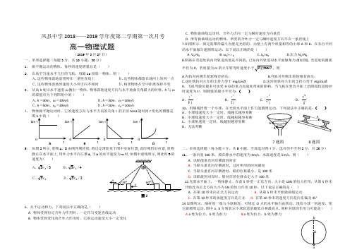 高一物理必修二第一次月考试题