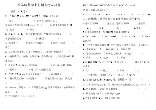 2016学年审定北师大版四年级第一学期数学上册期末试卷