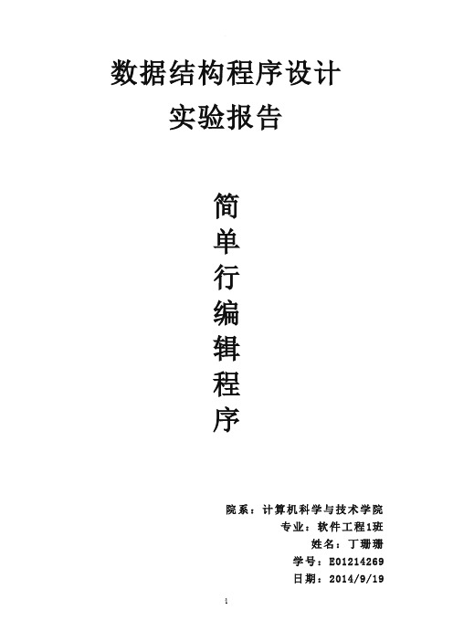 简单行编辑程序