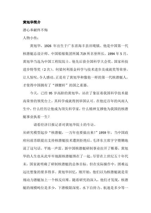 黄旭华简介