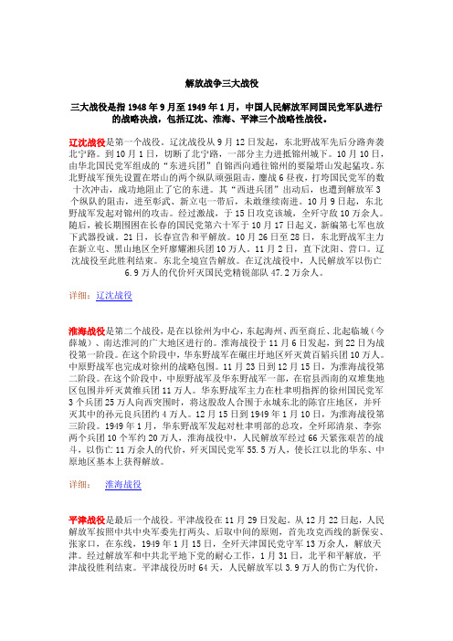 三大战役