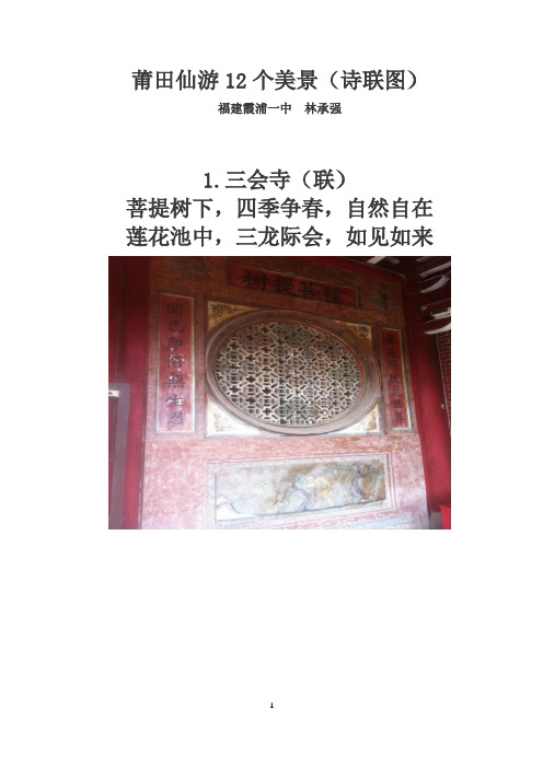 莆田仙游12个美景(诗联图)