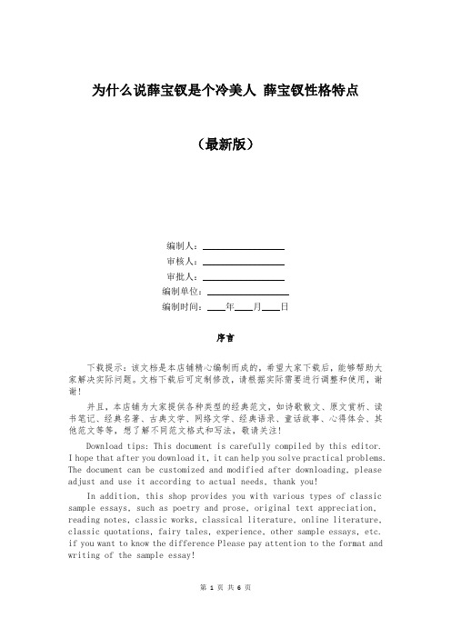 为什么说薛宝钗是个冷美人 薛宝钗性格特点