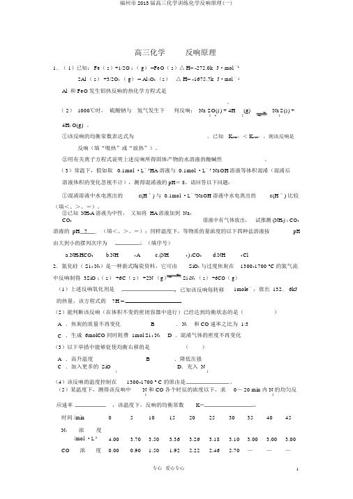 福州市2013届高三化学训练化学反应原理(一)