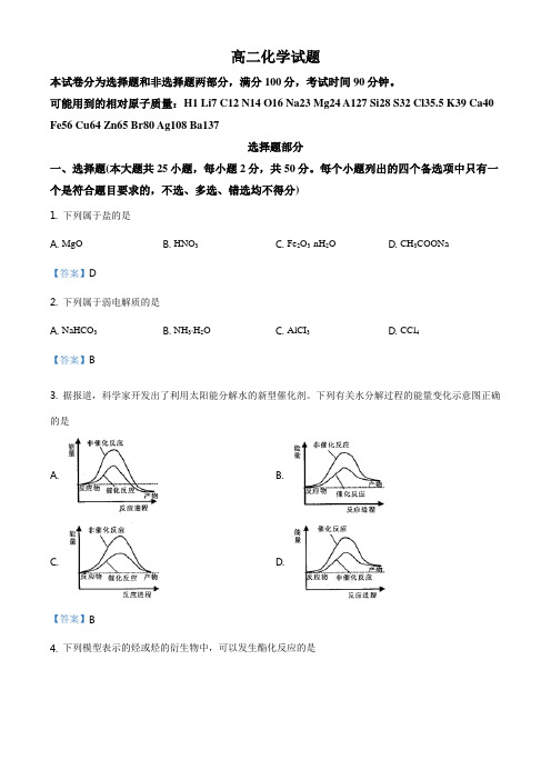 浙江省宁波市2020-2021学年高二上学期期末九校联考化学试题