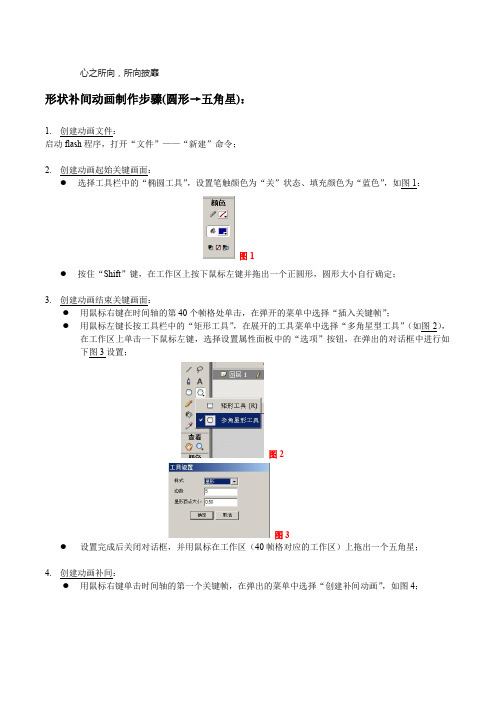 形状补间动画制作步骤