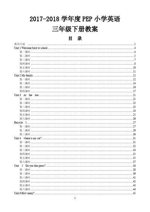 人教版PEP2017-2018学年小学英语三年级下册全册教案