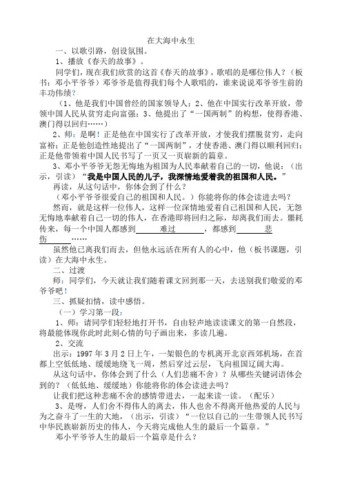 在大海中永生(第二课时)