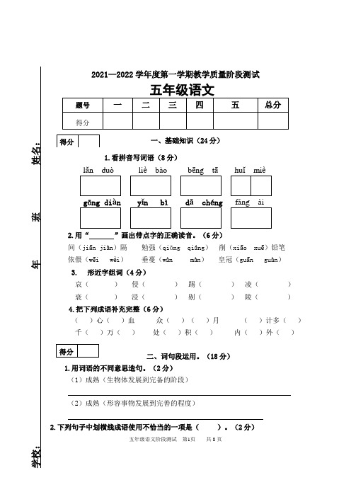 吉林省长春市九台区2021-2022学年语文五年级第一学期教学质量检测试题(部编版,有答案)