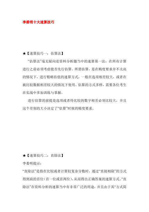 李委明十大速算技巧