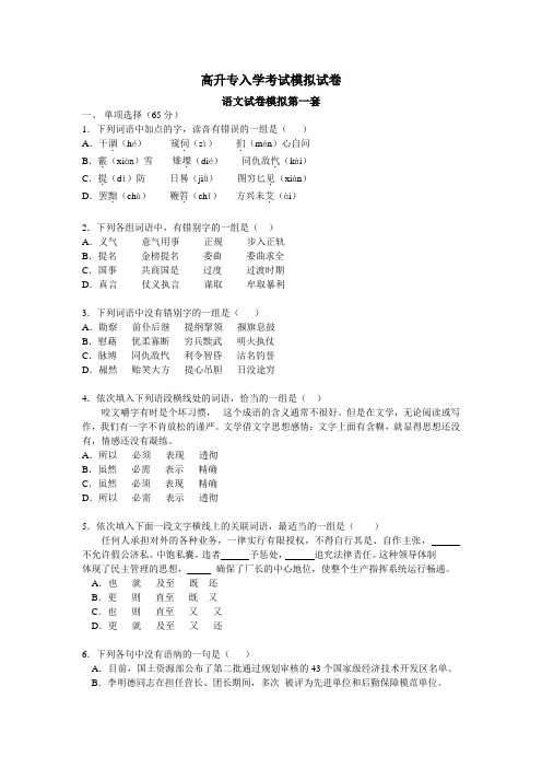 高升专入学考试模拟试卷