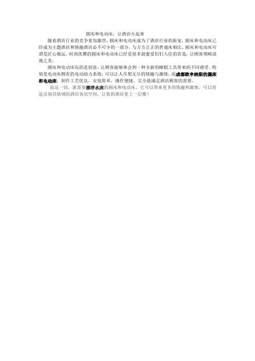 圆床和电动床