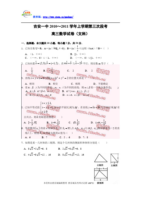 吉安一中2010-2011学年高三第三次段考数学(文)试卷及答案
