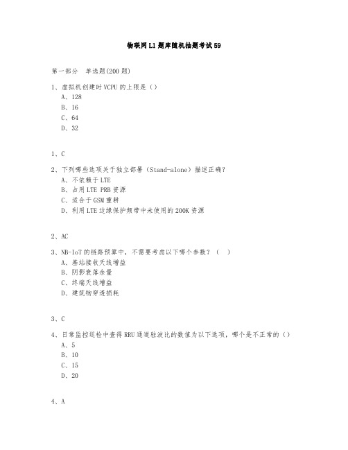 物联网L1题库测试与答案2020第59部分